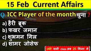 15 February Current Affairs 2024  Daily Current Affairs Current Affairs Today  Today Current Affairs