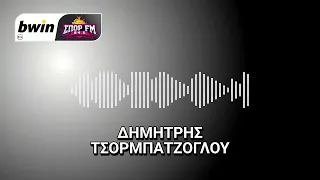 Το ρεπορτάζ του ΠΑΟΚ από τον Δημήτρη Τσορμπατζόγλου | bwinΣΠΟΡ FM 94,6