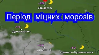 Прогноз погоди в Україні з 8 по 14 січня