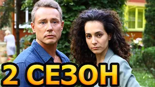 Слепой метод 2 сезон 1 серия (5 серия) - Дата выхода (2022)