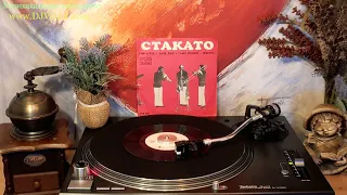 Стакато - Папа Джо 1973