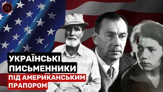 ДО БАЙДЕНА. УКРАЇНСЬКІ ПИСЬМЕННИКИ У США ЗА УКРАЇНУ