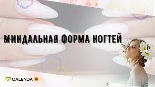 Миндальная форма ногтей