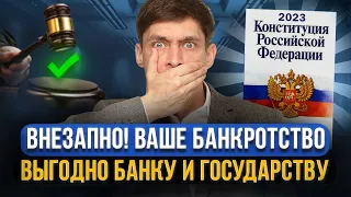 Почему государству и банкам выгодно банкротство должника? В чем выгода, если списать долги с граждан