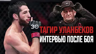 UFC 296: Тагир Уланбеков - Сильные слова после победы