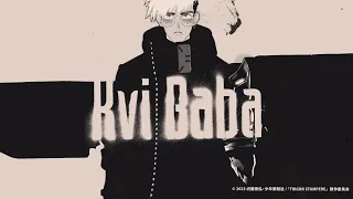 Kvi Baba / TOMBI (Animation Music Video) ※TV アニメ『TRIGUN STAMPEDE』OP 主題歌