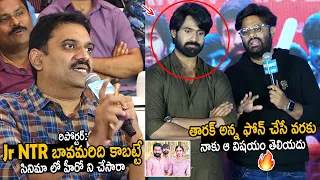 Producer Naga Vamsi Revealed about Jr NTR Phone Call Conversation about Narne Nithin | FC