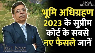 New Video- Land Acquisition से संबंधित आपके हर सवाल का जवाब | Supreme Court Advocate K C Kaushik |