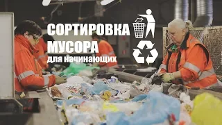 Сортировка мусора в Эстонии. Для начинающих.