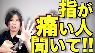 【原因と対処法】初心者ギタリストの指が痛い問題に関して気付いたことがあるんだ。