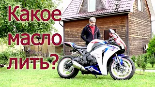 Какое масло лить в мотоцикл ?