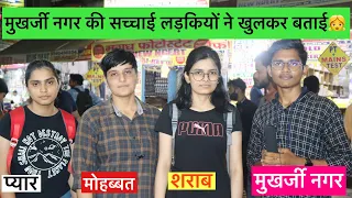 मुखर्जी नगर में इश्क़, मोहब्बत, प्यार, शराब यह सब चलता है ..! IAS Aspirants Life In Mukherjee Nagar