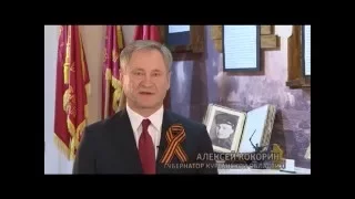 Поздравление Алексея Кокорина с Днём Победы