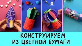 Объёмные поделки из цветной бумаги | уроки от Lil.School