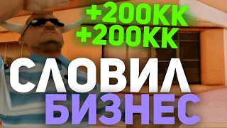 СЛОВИЛ БИЗНЕС 24/7 ЗА 2ОО.ООО.ООО! ЛОВЛЯ ДОМОВ И БИЗНЕСОВ НА ARIZONA RP PAYSON!