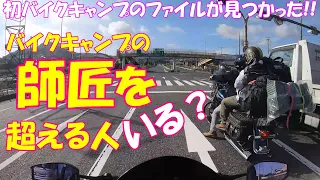 CBR1000RRで行く初のガチバイクキャンプ