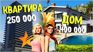 КУПИЛ ДОРОГОЙ ДОМ В GTA 5 RP. КВАРТИРА ИЛИ ДОМ ЧТО ЛУЧШЕ ГТА 5 РП DOWNTOWN / VINEWOOD / BLACKBERRY