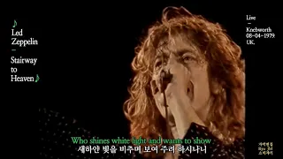 Led Zeppelin - Stairway to Heaven, 영한 가사 번역 자막, 1979