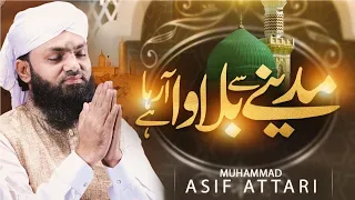 Madine Se Bulawa Aa Raha Hai | Muhammad Asif Attari | New Kalam 2022