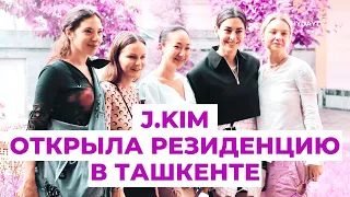 Бренд J.KIM Открыл Резиденцию В Ташкенте | J.KIM Fashion Brand Opened Residency in Uzbekistan