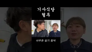 기사 식당을 삼킨 여자