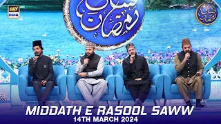 Middath e Rasool (S.A.W.W) | Shan e Iftar | Waseem Badami | 14 March 2024 | #shaneramazan