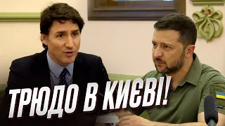 ⚡ До Зеленського приїхав прем'єр Канади Трюдо