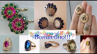 ЗОЛОТО СССР. Как носить украшения.How to wear jewelry. GOLD OF THE USSR.