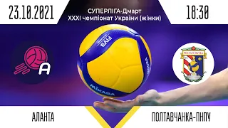 «Аланта» - «Полтавчанка-ПНПУ» | Суперліга - Дмарт з волейболу (жінки)| 23.10.2021