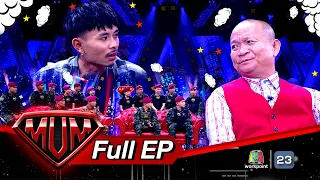 ซูเปอร์หม่ำ | ทิดแอม | สไมล์อาร์มี่ | 22 ส.ค.66 Full EP