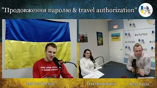 ОЛЬГА НАКОНЕЧНА: продовження паролю & travel authorization