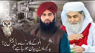 Owl Ki Ankh Ka Taweez | Madni Channel | Maulana Ilyas Qadri | Allama Zeeshan Madni