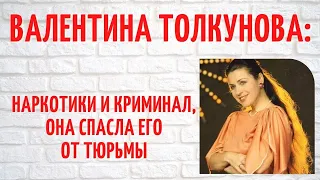 Как сейчас живет единственный сын Валентины Толкуновой?