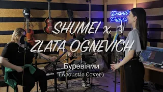 SHUMEI x ZLATA OGNEVICH - Буревіями Acoustic Cover