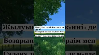 ҚАЗЫБЕК ҚҰРАЙЫШ "ТАПТЫМ АУ СЕНІ" ӘНІ "КАРАОКЕ🎤🎵🎧"