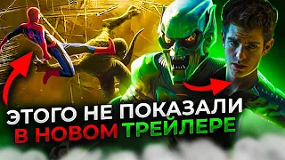 Человек Паук 3 - нет пути домой | СКРЫТЫЕ ДЕТАЛИ В НОВОМ ВТОРОМ ТРЕЙЛЕРЕ!