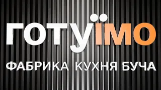 Олена Зеленська відвідала новозбудовану першу в країні фабрику-кухню