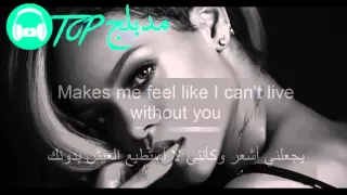 Stay - Rihanna مترجمة عربى + lyrics