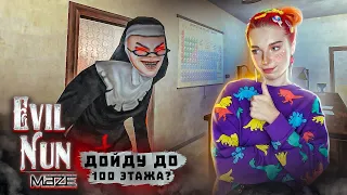 ДОЙДУ до 100 ЭТАЖА? ► Evil Nun Maze: Бесконечный побег