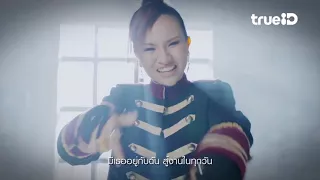 ตราบธุลีดิน - พลอย The Voice [ Exclusive MV ]