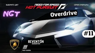 (Need for Speed Hot Pursuit 2010) ► Прохождение: Овердрайв  #11