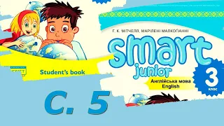 Smart Junior 3 Unit 1 Welcome  Sing a Song с. 5 & Workbook✔Відеоурок