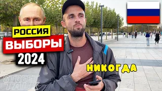 Будут ли Россияне Голосовать за Путина на Выборах 2024 Года? // опрос