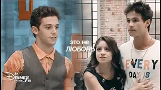 Это не любовь | Soy Luna | Lutteo