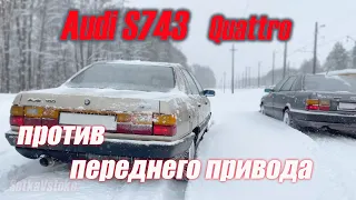 Audi 100 s743 2.2 turbo quattro in snow. Sotkavstoke против кваттро в снегу. Ауди Кваттро за $ 300