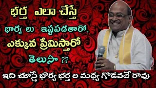 Garikapati Narasimha Rao Pravachanam - Garikipati Pravachanam About Wife and Husband Relationship ||