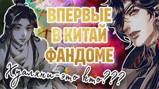 ВПЕРВЫЕ ПРОЧИТАЛИ КИТАЙСКУЮ НОВЕЛЛУ | ОБЗОР «БЛАГОСЛОВЕНИЕ НЕБОЖИТЕЛЕЙ»