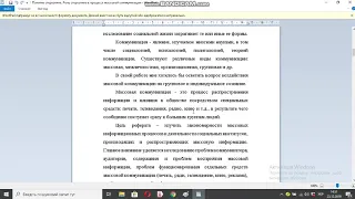 Понятие стереотипа  Роль стереотипа в процессе массовой коммуникации