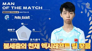 불세출의 천재 엑시레프트 배그 매드무비 킬 모음 PGC PeRo_Aixleft kill highlight [배그 강의 해묵 배틀그라운드 ]