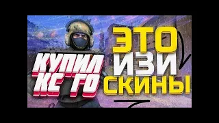 КУПИЛ CSGO ЗА 279 РУБЛЕЙ ПРОВЕРКА САЙТА ПРАЙМ КС ГО  ПОДНЯЛ ИЗИ СКИНЫ САМЫЙ ДЕШЕВЫЙ АККАУНТ КС ГО